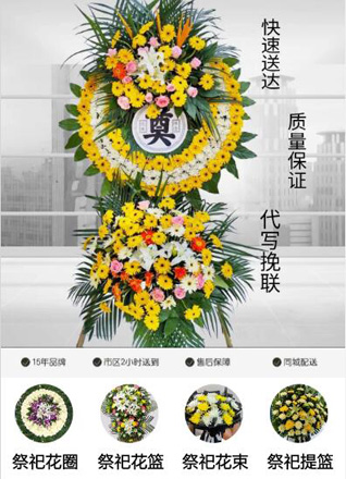 山东青岛黄岛区王台镇郎中沟村花圈代送